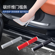 汽车美容用品门槛碳纤维装饰条通用迎宾踏板，装饰条防耐脏保护膜