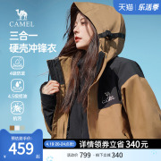 骆驼女装2023冬季冲锋衣女三合一户外拼色登山服，硬壳外套夹克
