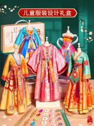 小女孩的生日礼物服装设计diy儿童手工玩具7国风8汉服10岁十9女童
