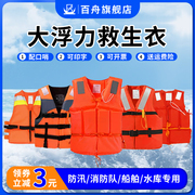 救生衣成人专业船用大浮力背心车载钓鱼马甲新标准防汛求生衣儿童