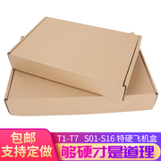 飞机盒快递打包纸盒服装盒子，t1-t74内衣包装特硬纸箱小纸盒快递箱