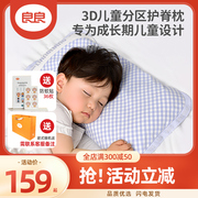 良良儿童枕头6岁以上小学生枕护脊枕宝宝，枕头夏季凉枕苎麻可洗