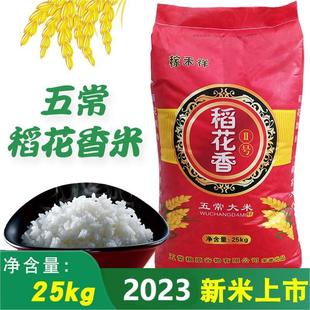 2023年新米黑龙江五常，稻花香大米50斤东北大米长粒香米25kg