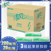 清风B913A擦手纸干手纸商务专用200抽20包商用酒店物业厕所共用纸