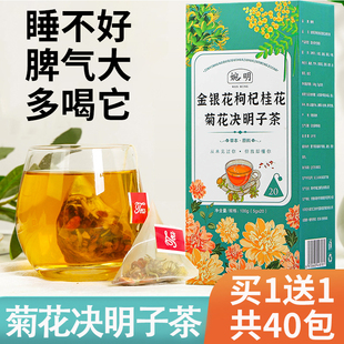 菊花决明子茶枸杞子金银花凉茶清热非去火降火下火茶包花茶叶