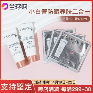 兰蔻防晒小白管中小样10ml清爽轻透水漾防晒乳隔离霜紫外线SPF50