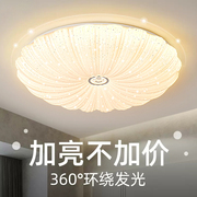 led吸顶灯简约现代主卧室灯，2024年温馨贝壳，灯书房灯房间灯具