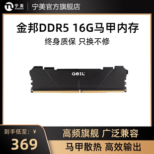 GeIL金邦 DDR5台式机16G 32G内存条6000/6400电脑内存套条 马甲条