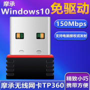 免驱动 无线网卡USB摩承TP360随身WIFI台式机笔记本电脑信号发射AP手机热点WI-FI接收器迷你外置无限接受网络