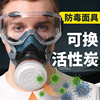呼吸防护面罩防毒面具全面罩，化工喷漆专用防尘电焊防烟呼吸罩打药