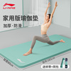 李宁瑜伽垫健身垫家用加厚防滑女生专用运动舞蹈，隔音减震垫子地垫