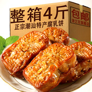 广东潮汕特产腐乳饼传统手工老式咸香肉馅饼特色茶点健康小零食品