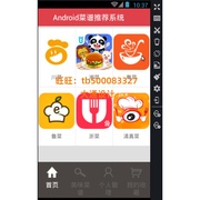 安卓android手机菜谱，餐饮食谱系统app应用设计开发定制源码