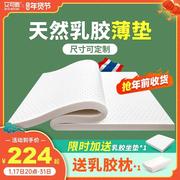 乳胶垫床垫薄款3cm可折叠泰国天然橡胶榻榻米垫子5cm定制任意尺寸