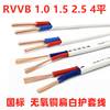 电线家用二芯护套线白色RVVB2芯1.0/1.5 2.5平方铜芯家用电线软线