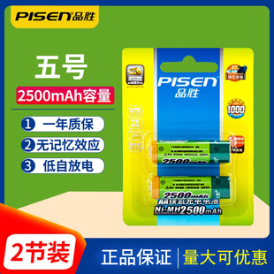 品胜5号充电电池2500毫安数码相机充电电池，5号2节玩具鼠标ktv无线麦克风话筒5号aa镍氢1.2v五号可充电电池