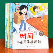 儿童时间管理绘本3一6岁幼儿园启蒙早教，阅读睡前故事书培养好习惯