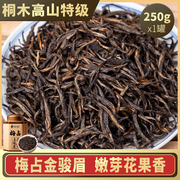 桐木关梅占金骏眉红茶茶叶特级正宗武夷金俊眉，礼盒250g花果香散装