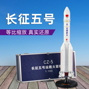长征五号运载火箭模型仿真合金cz-5b中国航天纪念品金属成品摆件
