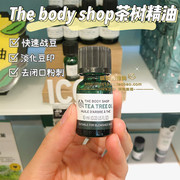 thebodyshop美体小铺茶树精油去祛青春痘粉刺10ml改善痘印