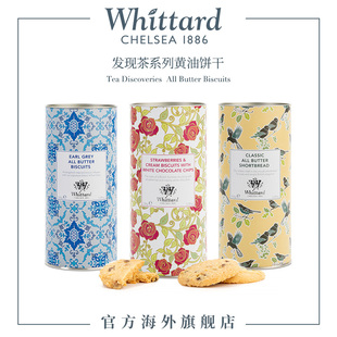 whittard英国进口发现茶，系列黄油饼干下午茶，点心150g零食甜点