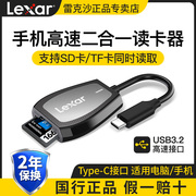 lexar雷克沙二合一读卡器usb3.2高速电脑多功能，读卡器tf卡sd卡，平板type-c手机读卡器相机内存卡转换器3.0
