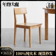 工厂纯实木餐椅橡木椅子现代简约靠背椅环保书桌椅餐厅家具