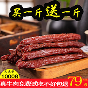 内蒙古风干手撕牛肉干熟食，500g*2斤真空，袋装即食原味牛肉小吃零食