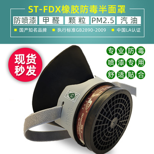 思创st-fdx橡胶防毒面具，化工甲醛农药，喷漆装修活性炭滤盒