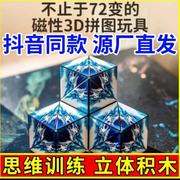 立体几何磁性积木盒魔方思维几何训练不止于72变的磁性3D拼图玩具