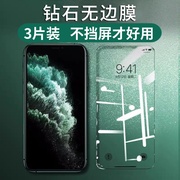 苹果x钢化膜iphonexsmaxxr手机，全屏贴膜678plus玻璃钻石11pro