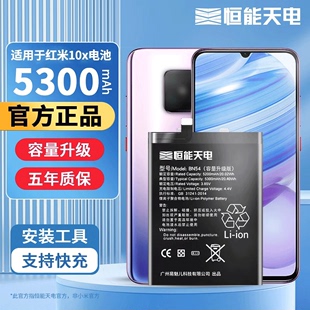 恒能天电适用红米10x电池大容量红米10X 4g5g扩容魔改换手机电板红米10xpro十非原厂装BM4T/BN54/BM4S