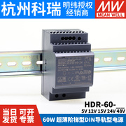 hdr-60明纬导轨式5v12v24v开关电源1548导轨60w直流dr60变压器