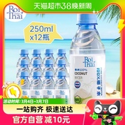 泰国进口100%纯椰子水nfc泰府250ml*12瓶椰子汁，补电解无添加饮料