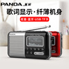 PANDA/熊猫 S5收音机蓝牙老人专用便携式唱戏机插卡音箱mp3播放器