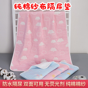 新生婴儿纱布隔尿垫纯棉透气防水幼儿园宝宝，儿童大号防漏床垫尿垫