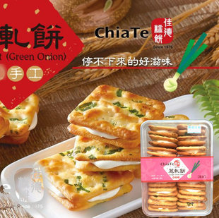 毛雪汪钟楚曦同款台湾特产零食，佳德香葱牛轧糖饼干，葱轧饼茶糕点