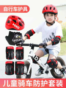 儿童自行车护具护膝平衡车，男孩套装保护装备，护肘防护轮滑骑行头盔