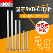 国产skd61顶针模具顶杆16.51718.5212224252627282930