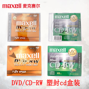 万盛Maxell麦克赛尔DVD-RWcd-rw光盘刻录光盘光碟CD DVD可擦写光盘车载光盘2速4.7G台产单片装DVD+RWCDRW