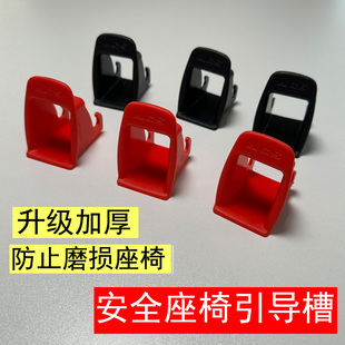 儿童安全座椅isofix接口引导槽连接带卡扣，导向槽固定器配件扩张槽