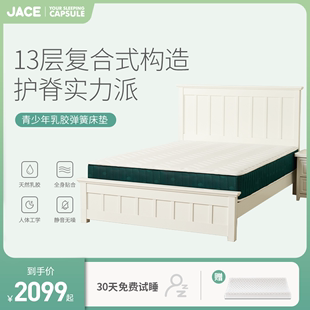 jace泰国进口青少年乳胶弹簧床垫，1.5米1.8m家用单双人(单双人)席梦思