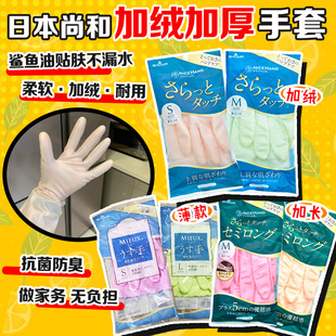 日本尚和SHOWA橡胶手套家务厨房洗碗厨房防水防滑植绒耐用加长女