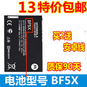 适用摩托罗拉defy+me525戴妃电池，mb525mb855xt531电源bf5x电板
