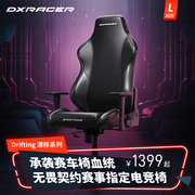 迪锐克斯DXRacer漂移系列皮艺电竞椅子游戏人体工学电脑椅家用