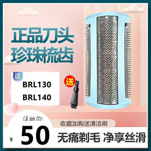 飞利浦腋毛剃毛器brl140全身，电动脱毛器brl130配件头网