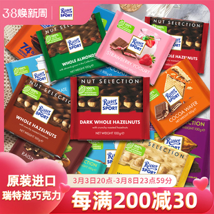 德国RitterSport瑞特斯波德瑞特滋榛子牛奶黑巧克力网红休闲零食