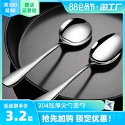 加厚304不锈钢长柄勺子调羹西餐勺，汤匙家用吃饭喝汤410勺子加大号