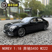NOREV 1 18 奔驰S450 W222 奔驰S级 2018款 合金汽车模型收藏