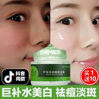 芦荟胶睡眠，免洗面膜祛痘修复抗皱
